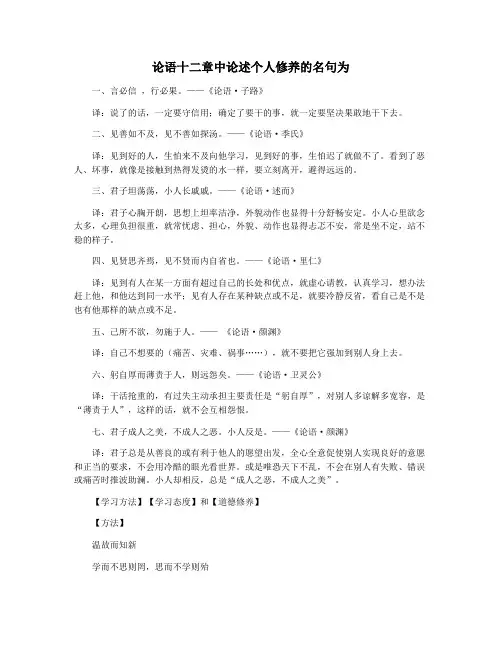 论语十二章中论述个人修养的名句为