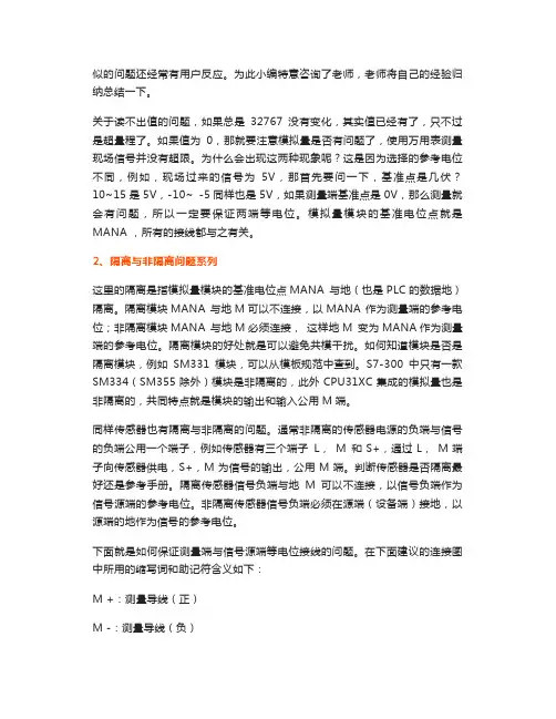 西门子300PLC所有模拟量模块接线问题汇总