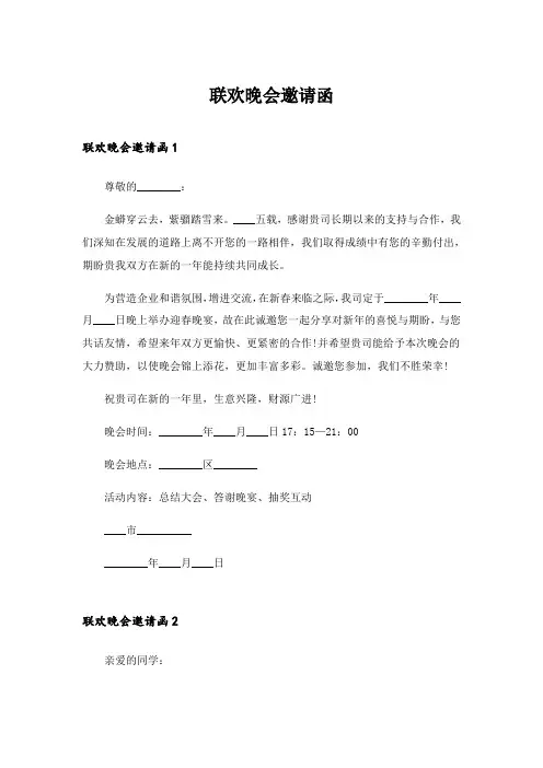 2024年联欢晚会邀请函_3