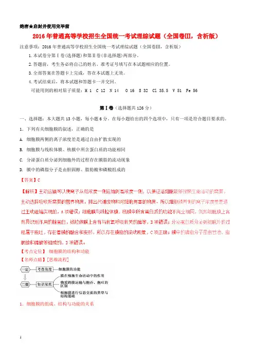 2016年普通高等学校招生全国统一考试理综试题(全国卷Ⅲ,含解析)