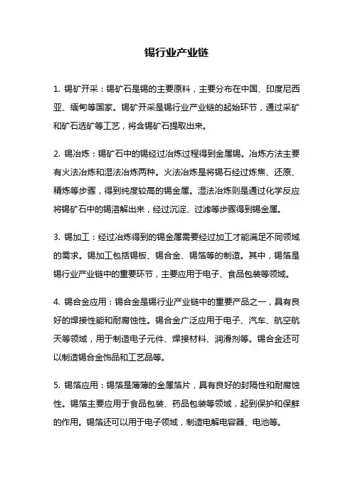 锡行业产业链