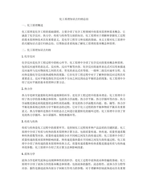 化工原理知识点归纳总结