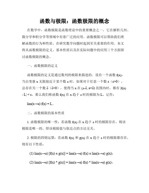 函数与极限：函数极限的概念