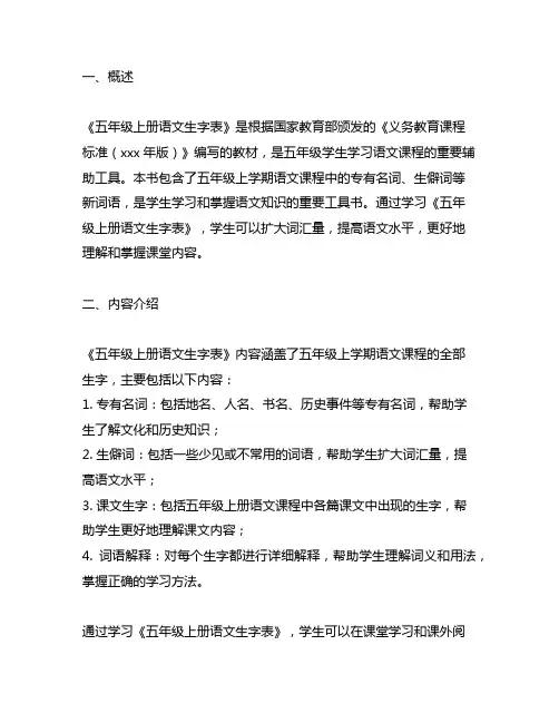 五年级上册语文生字表部编版 -回复