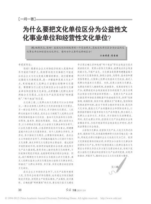 为什么要把文化单位区分为公益性文化事业单位和经营性文化单位_