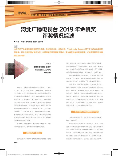 河北广播电视台2019年金帆奖评奖情况综述