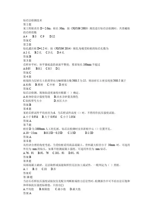 202完整性之钻芯法检测上岗证技术模拟试卷