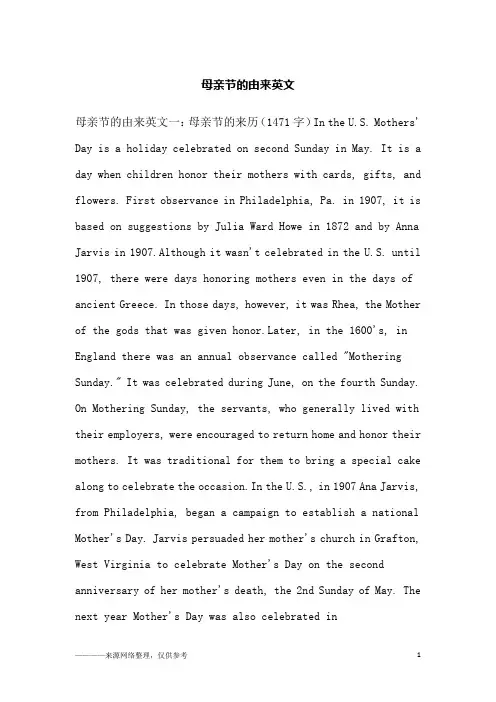 母亲节的由来英文