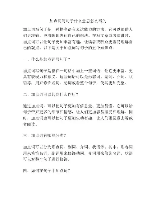 加点词写句子什么意思怎么写的