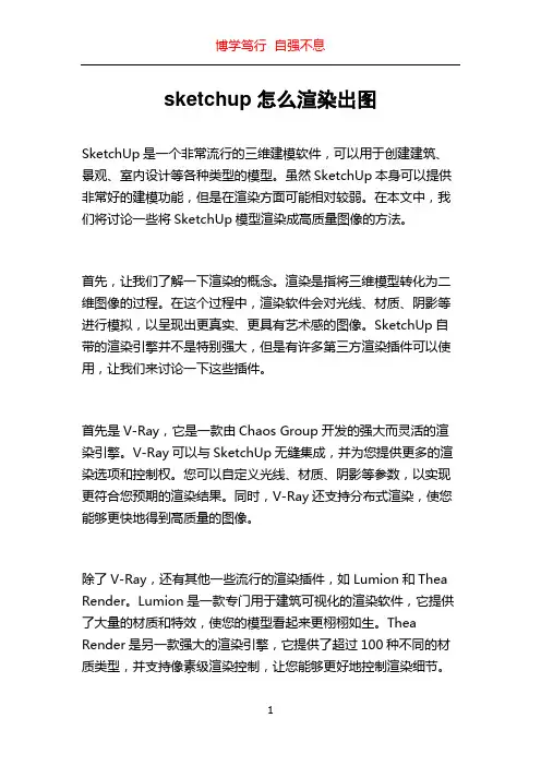 sketchup怎么渲染出图