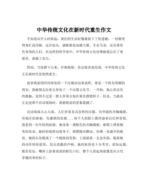中华传统文化在新时代重生作文