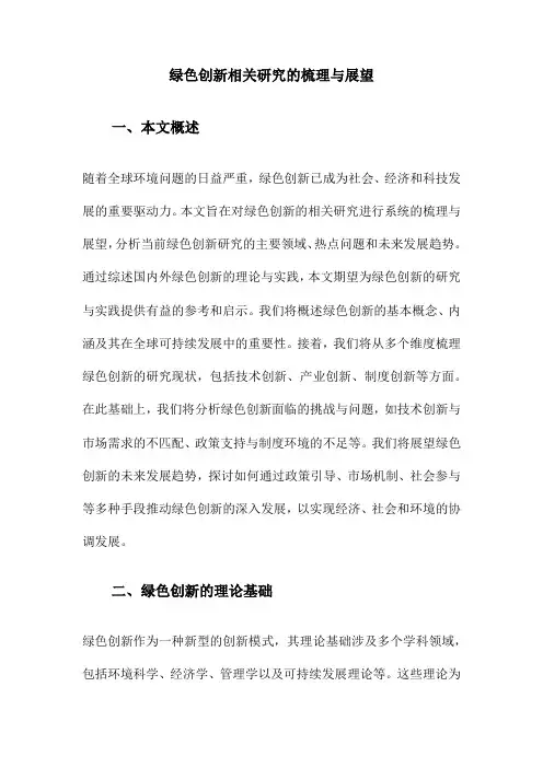 绿色创新相关研究的梳理与展望