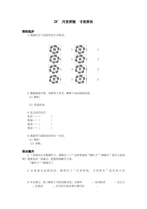 第七册 尺有所短,寸有所长试题及答案