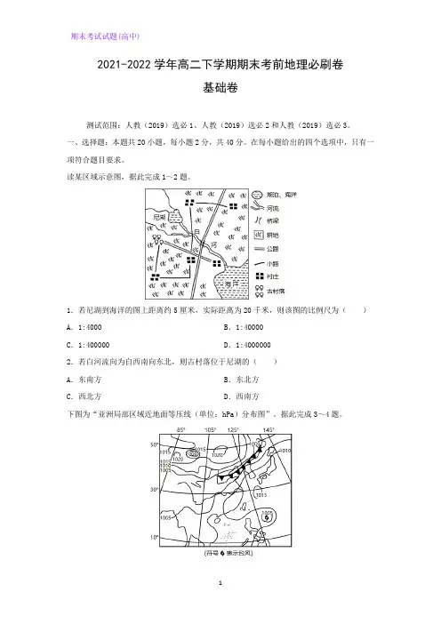 2021-2022学年高二下学期期末考前必刷卷-基础卷(人教版2019)地理试题(解析版)