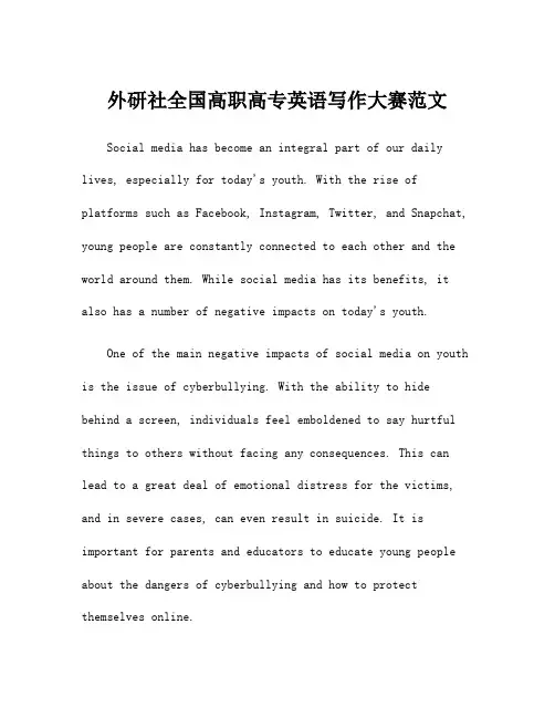 外研社全国高职高专英语写作大赛范文