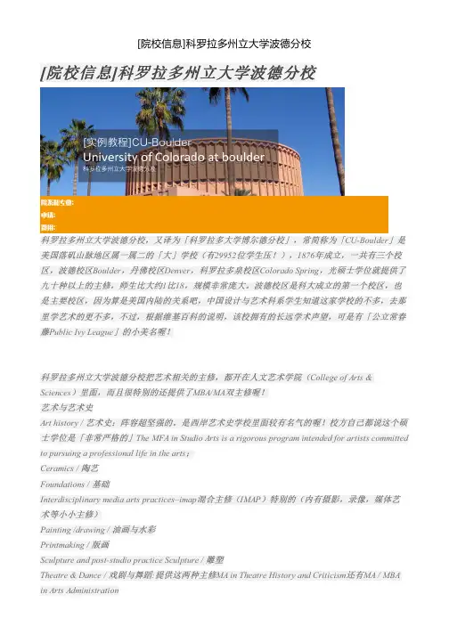 [院校信息]科罗拉多州立大学波德分校