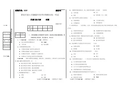 国家开放大学电大2022年春季期末考试《机械CAD、CDM》试题(试卷代号1119)