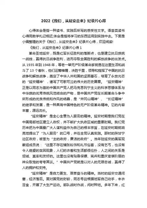 2022《我们，从延安走来》纪录片心得
