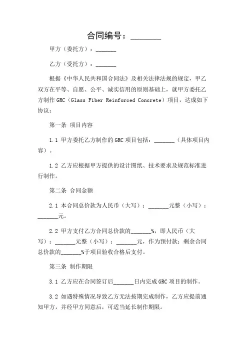 grc制作合同(精选)
