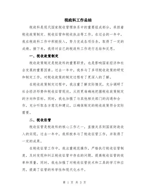税政科工作总结
