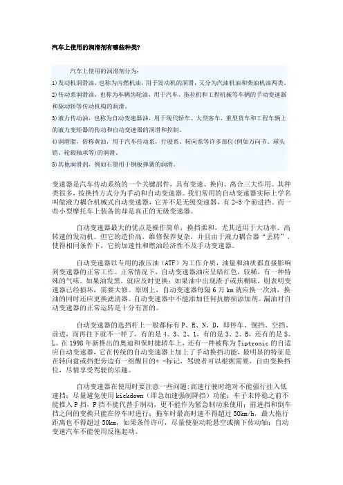 汽车上使用的润滑剂有哪些种类