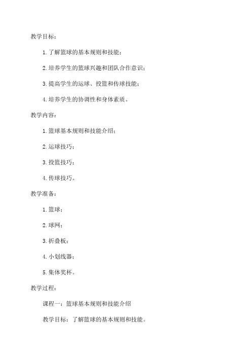 一年级球类单元教学计划和教案