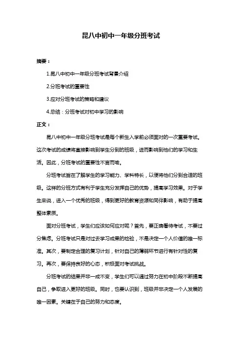 昆八中初中一年级分班考试