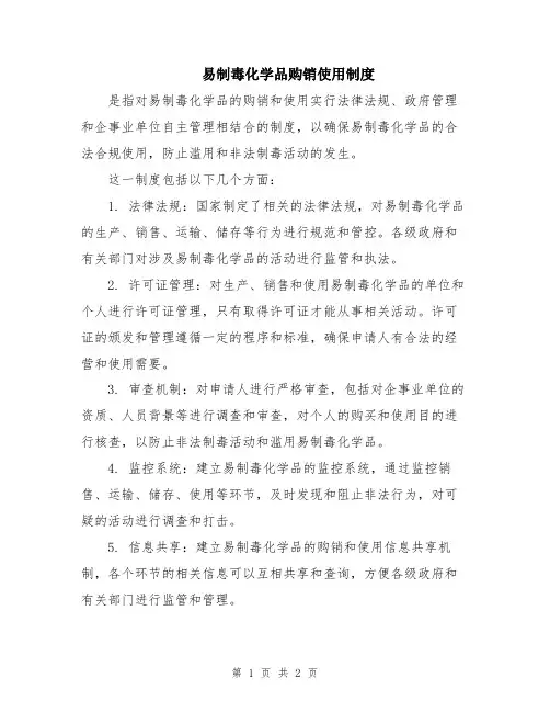 易制毒化学品购销使用制度