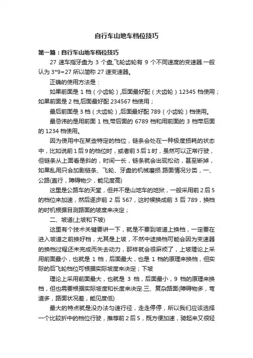 自行车山地车档位技巧