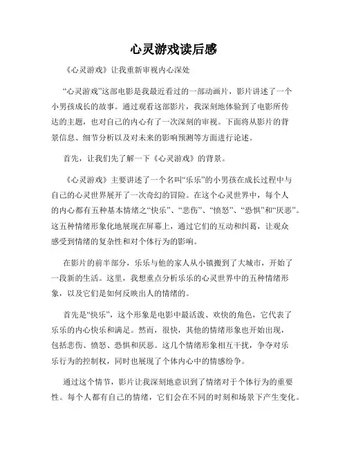 心灵游戏读后感