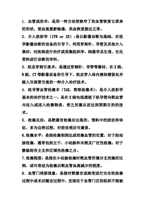 介入名词