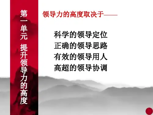 彭向刚学习领导科学与艺术提升公共领导力与执行力