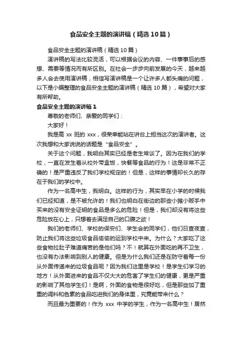 食品安全主题的演讲稿（精选10篇）