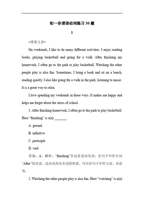 初一非谓语动词练习30题