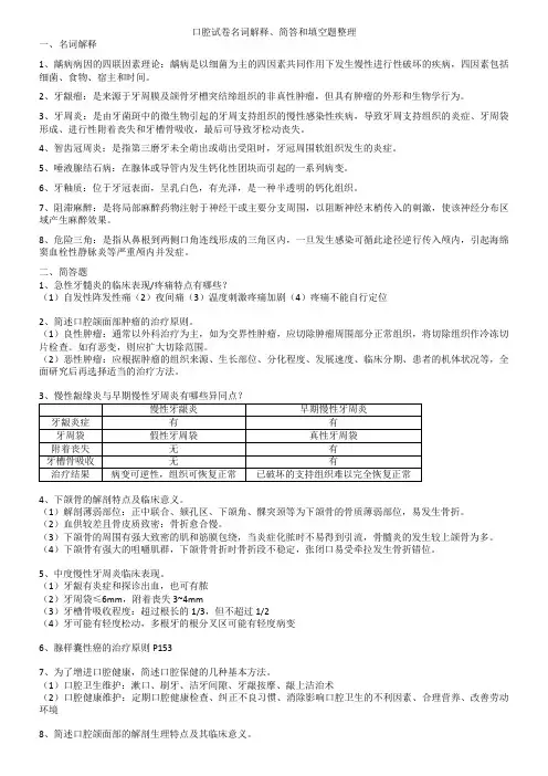 口腔试题整理
