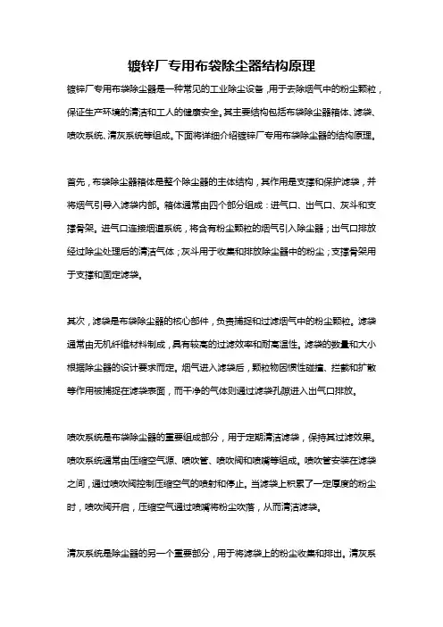 镀锌厂专用布袋除尘器结构原理