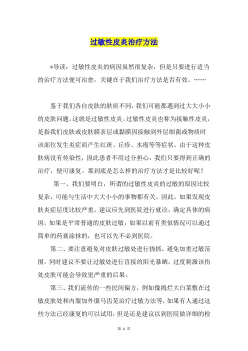 过敏性皮炎治疗方法1