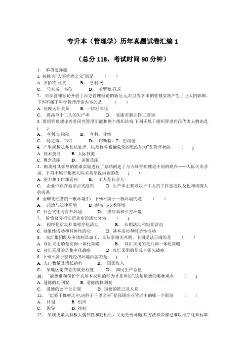 专升本(管理学)历年真题试卷汇编1
