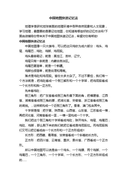 中国地图快速记忆法