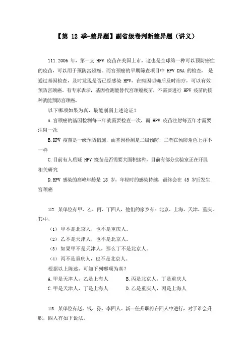 公务员考试【差异题】副省级卷判断差异题  (讲义+笔记)(2020国考模考副省级差异题解析课)