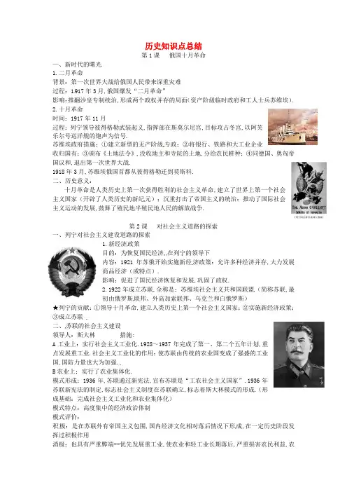 九年级历史上册第一次月考重点知识点精编