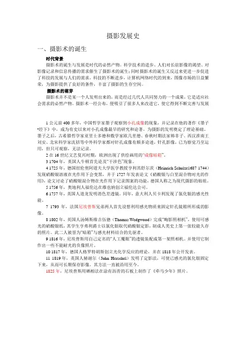 摄影发展史
