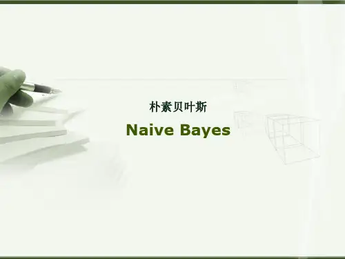 第二章 朴素贝叶斯算法