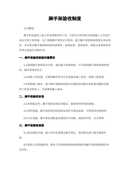 脚手架验收制度