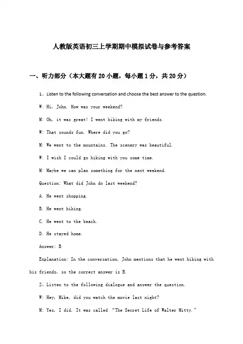 人教版英语初三上学期期中试卷与参考答案