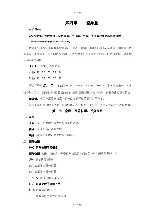 统计学第四章重点知识点