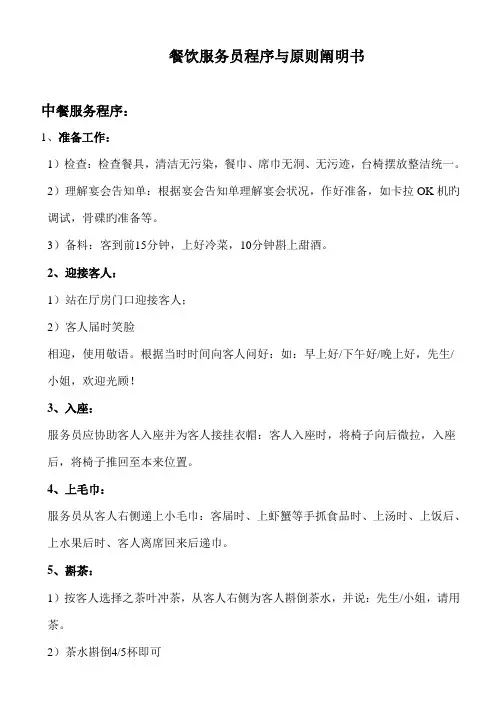 餐饮服务员程序与标准说明书