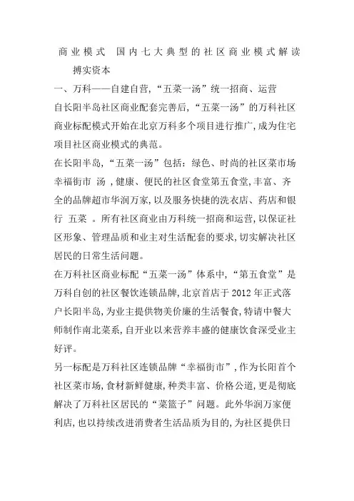 商业模式国内七大典型的社区商业模式解读