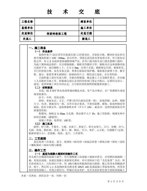 技术交底(饰面砖粘贴工程)