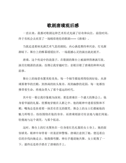 歌剧唐璜观后感